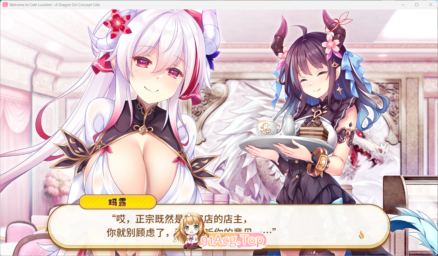 欢迎来到龙娘咖啡厅 STEAM官方中文版 PC端 官中更新版 预览图