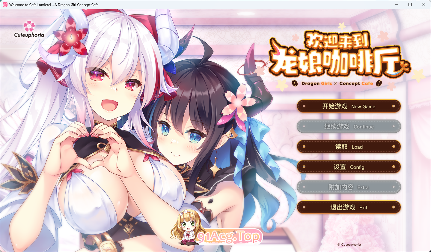 欢迎来到龙娘咖啡厅 STEAM官方中文版 PC端 官中更新版 预览图
