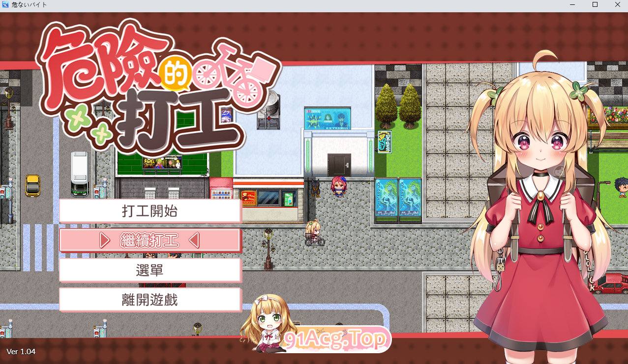 危险的打工/危ないバイト PC端 官中高清版 预览图