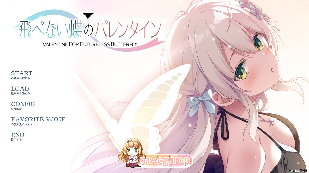 无法飞翔的蝴蝶的情人节/飛べない蝶のバレンタイン/AI汉化 PC端 AI汉化版 预览图