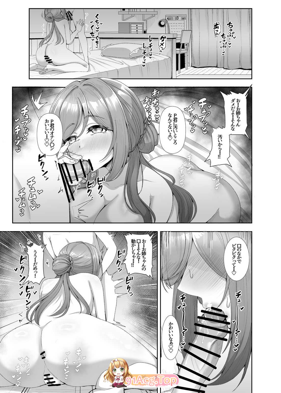 totomi屋 (@ウッタカッタ) P君と莉波お姉ちゃんがHする話 漫画图集 预览图