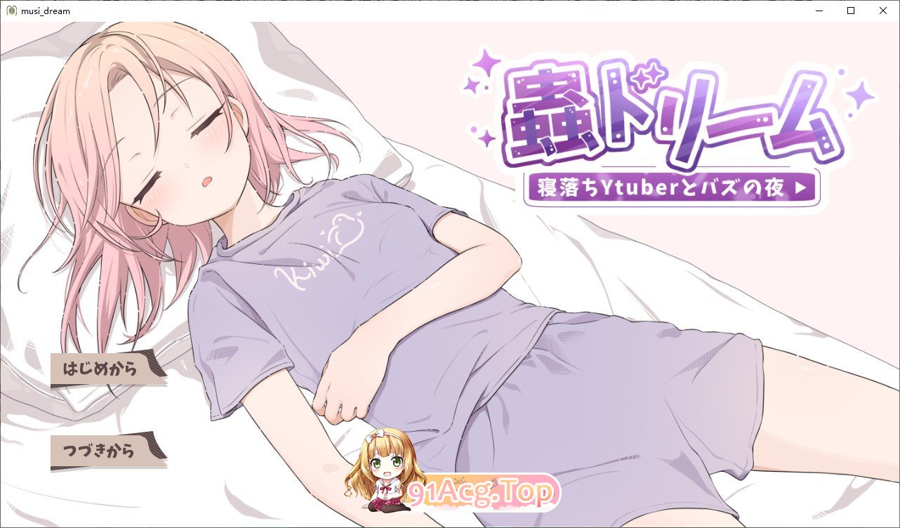 虫之梦 睡着的主播与爆红之夜 挂载AI汉化版 新汉化 PC端 预览图