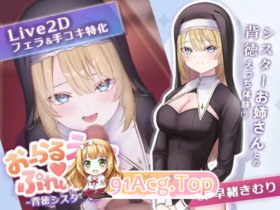 互动行为互动♡玩家-背德修女篇 - 正式版 PC端 更新版 预览图
