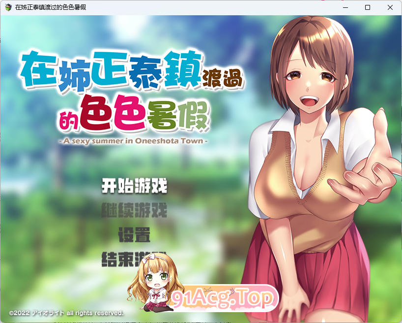 在姉正泰镇渡过的暑假 STEAM官方中文版 PC端 官中更新版 预览图