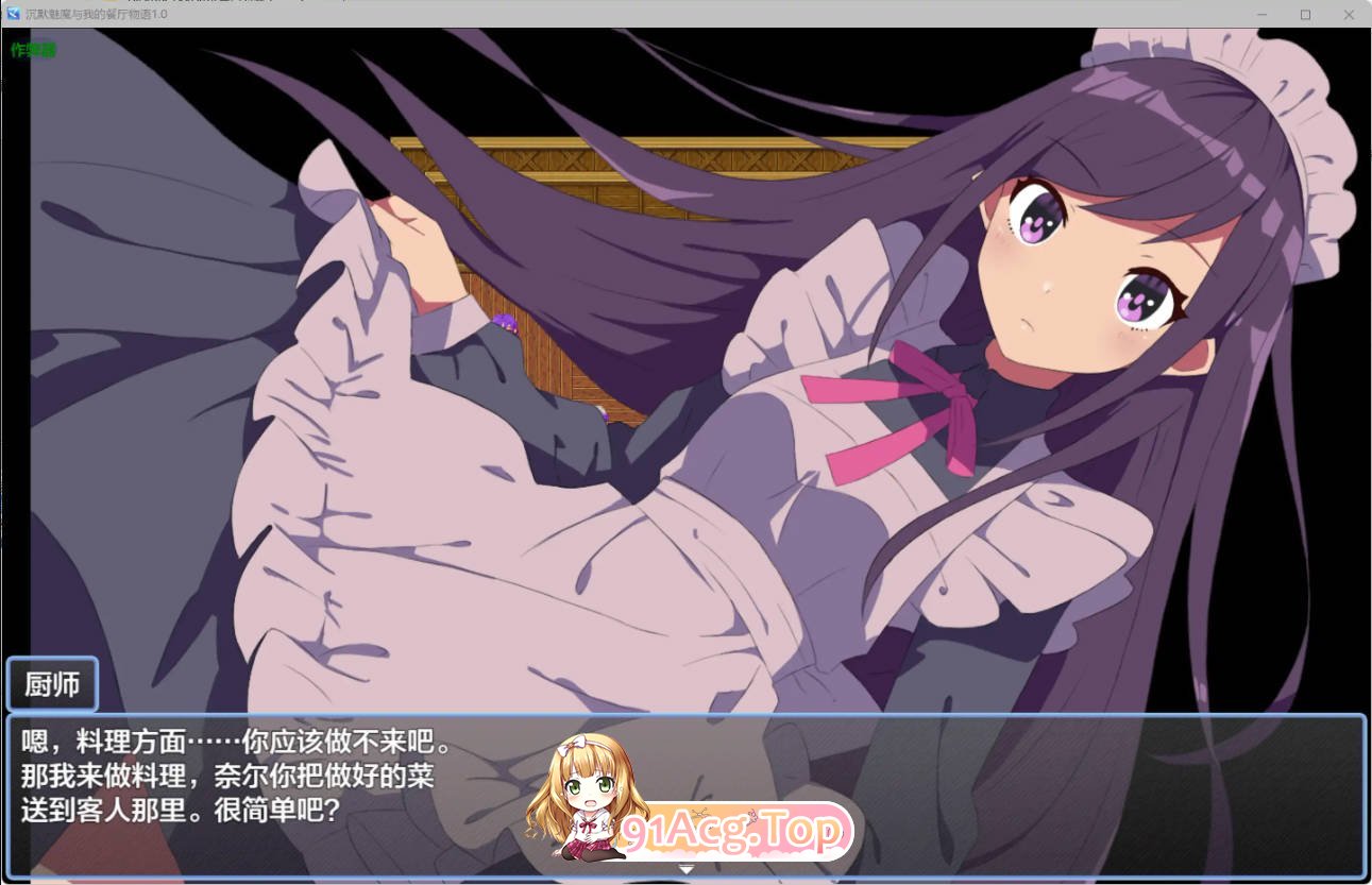 沉默魅魔与我的餐厅物语1.0 双端 AI汉化版 预览图