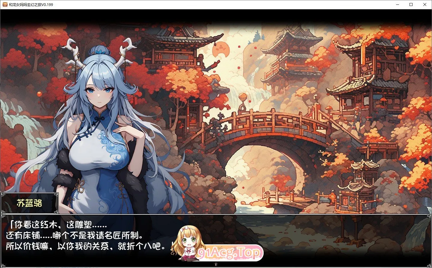 我和龙女妈妈的玄幻之旅0.326b PC端 官中高清版 预览图