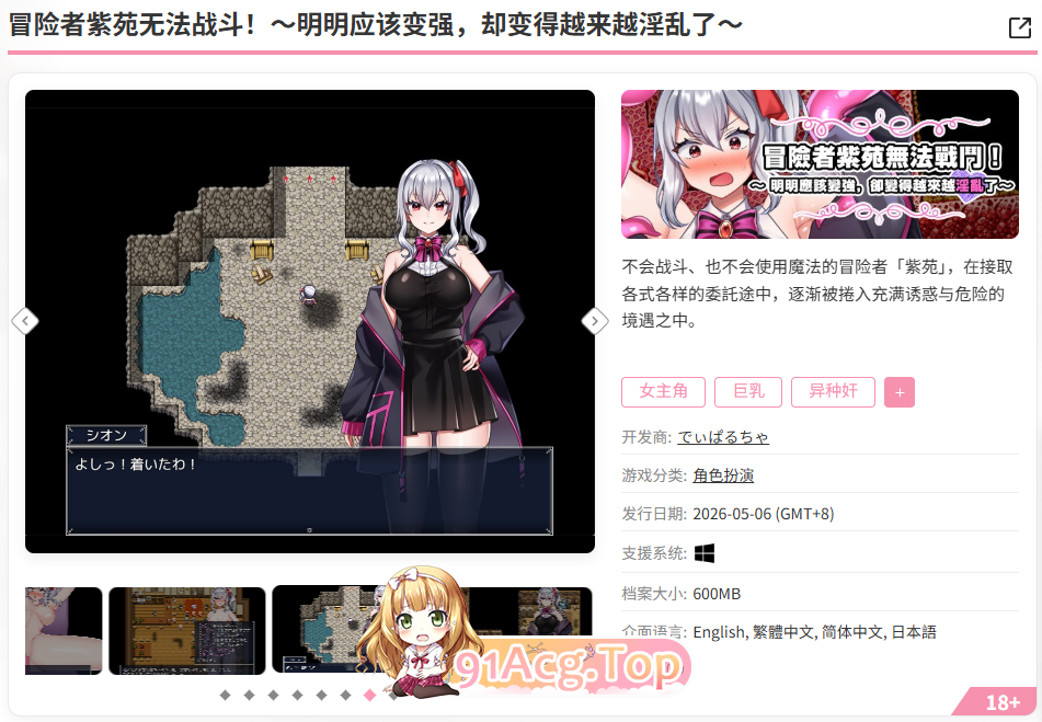 冒险者紫苑无法战斗！～明明应该变强，却变得越来越情绪失控了～ 072官方中文版 PC端 官中更新版 预览图