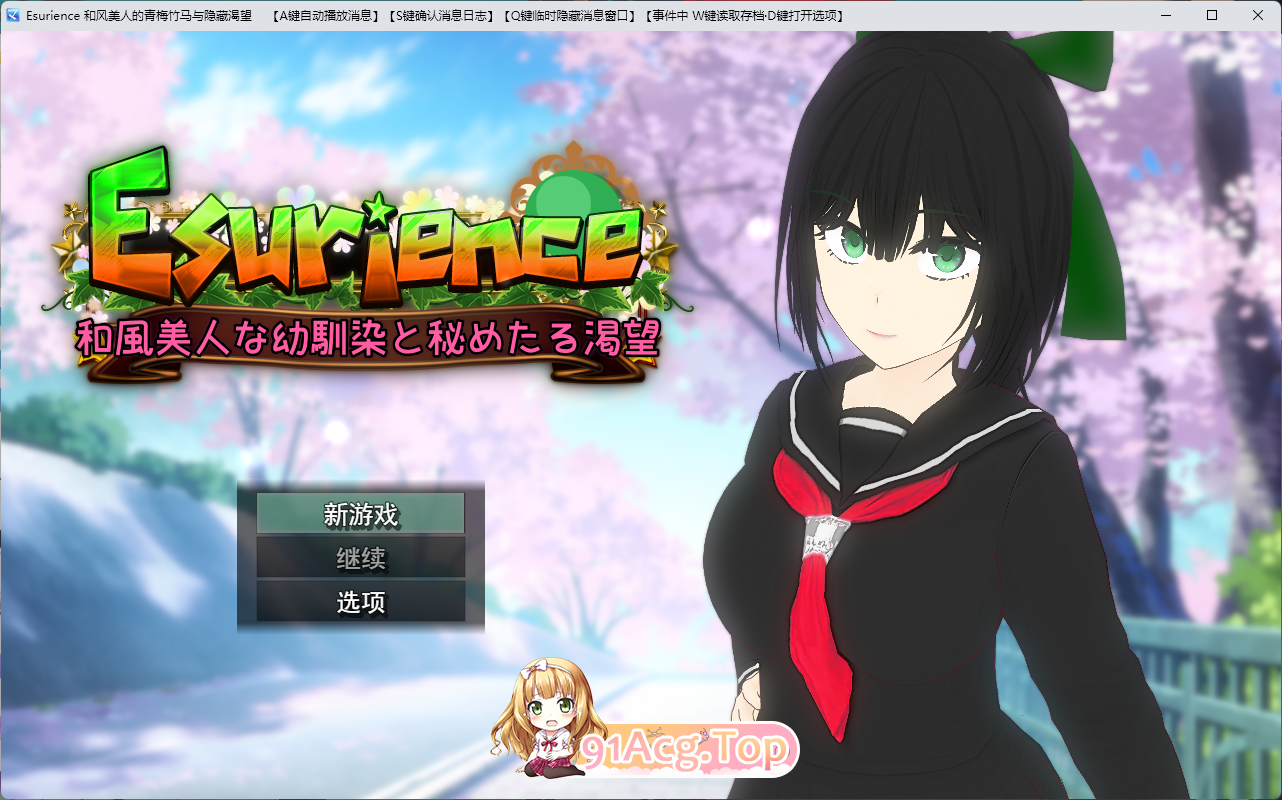 Esurience 与和风美人青梅竹马的隐秘渴望 挂载AI汉化版 PC端 AI汉化更新版 预览图