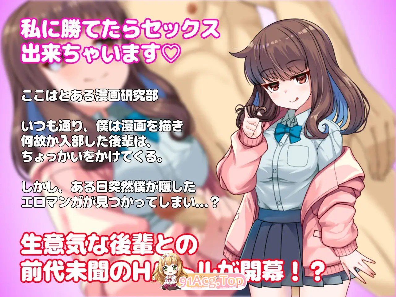 与狂妄后辈的放学后互动战斗?！ 生意気後輩と放課後互动バトル?！ 内嵌AI汉化版 双端 预览图