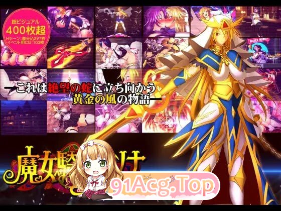 魔女骑士安娜 第1话～第3话 总集篇 魔女騎士アンナ 第1話～第3話 総集編 PC端 AI汉化更新版 预览图