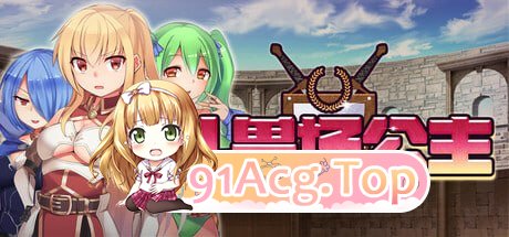 斗兽场公主/プリンセスコロシアム PC端 官中高清版 预览图