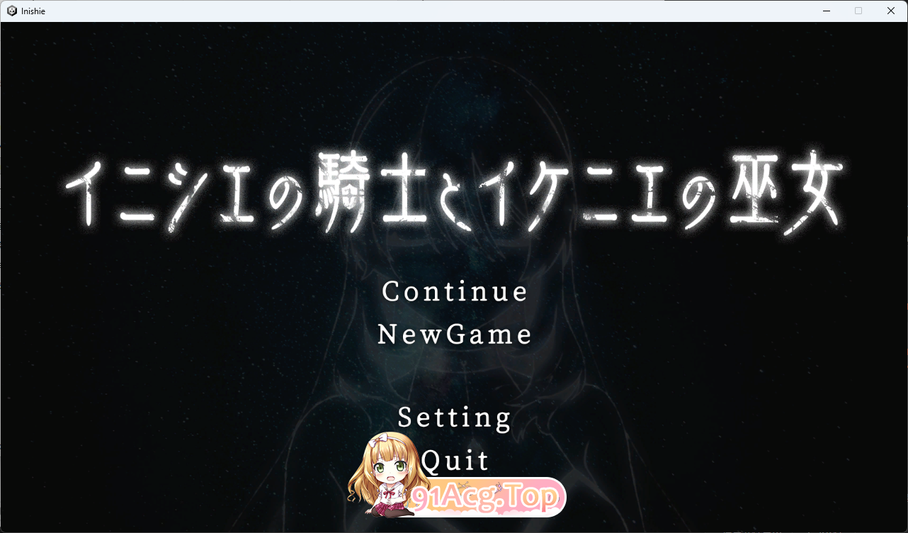 远古骑士与献祭巫女 正式版 PC端 更新版 预览图