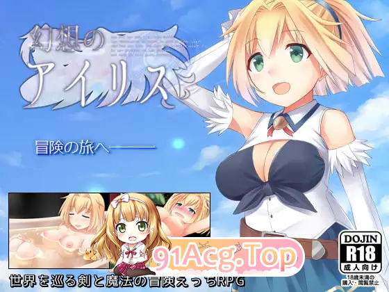 幻想爱丽丝/幻想のアイリス PC端 AI汉化版 预览图