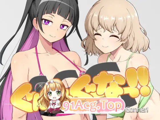 GGG GoonGoon独处消遣狂！ ！/GGG ぐんぐんぐーなー！！ PC端 官中版 预览图