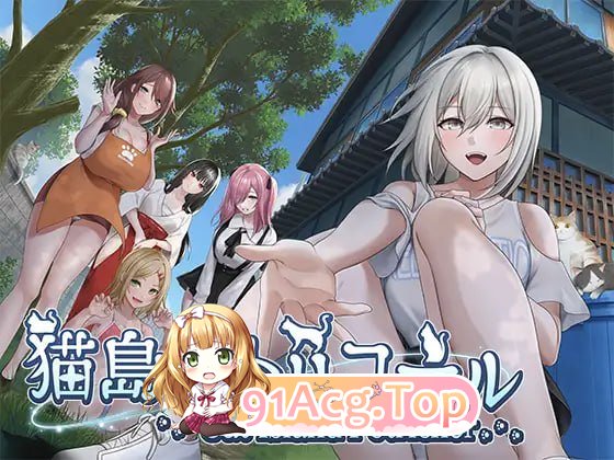 猫岛雨香/猫島ペトリコール PC端 官中高清版 预览图