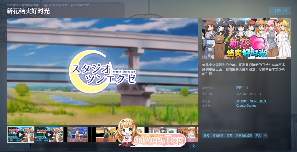 新花结实好时光 STEAM官方中文版 PC端 官中更新版 预览图