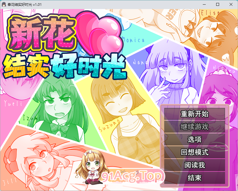 新花结实好时光 STEAM官方中文版 PC端 官中更新版 预览图