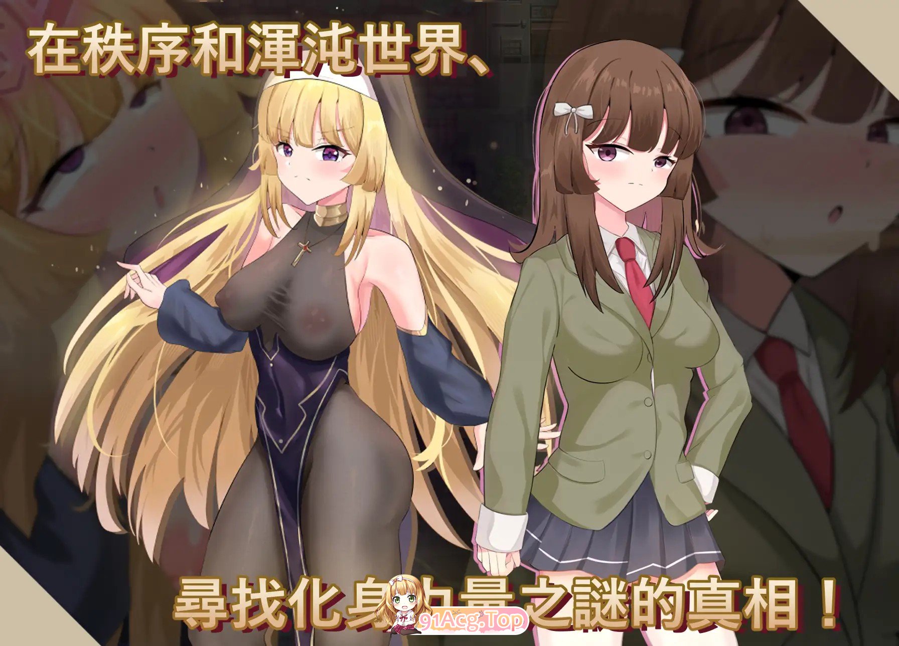 神聖之化身 ～古法儀式與雙生的世界～ 聖なる化身 ～古法儀式と双生の世界～ PC端 官中完整版 预览图
