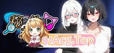 秘密 性感 主播/Secret y Streamer PC端 官中高清版 预览图