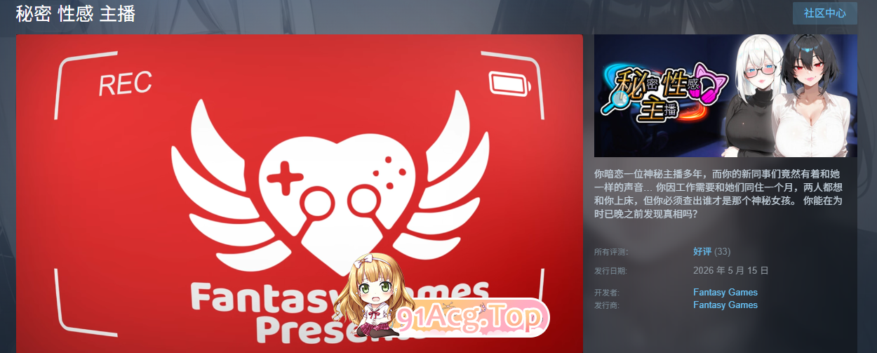 秘密 性感 主播 STEAM官方中文版 PC端 官中更新版 预览图