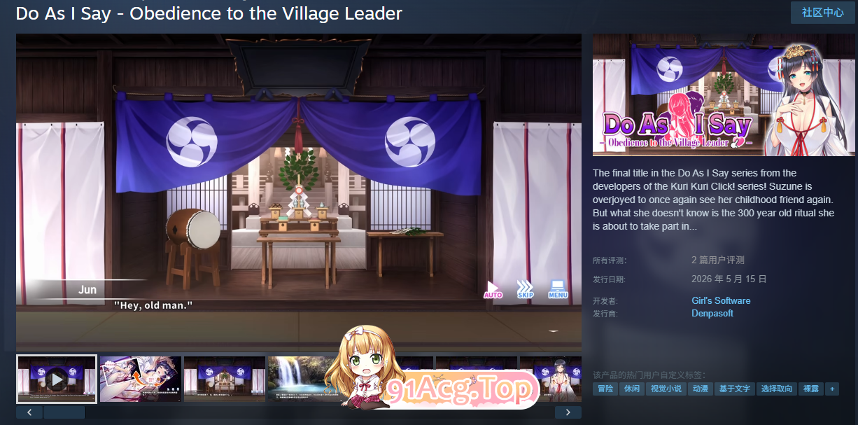 听从我的命令 - 对村长绝对服从 STEAM官方中文版 PC端 官中更新版 预览图