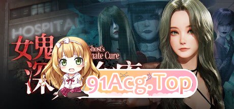 女鬼的深入治疗0.8.26 PC端 官中更新版 预览图