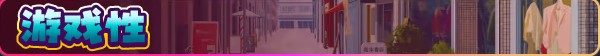 新花结实好时光 官方中文高清版+自带全回想 PC端 官中高清完整版 预览图