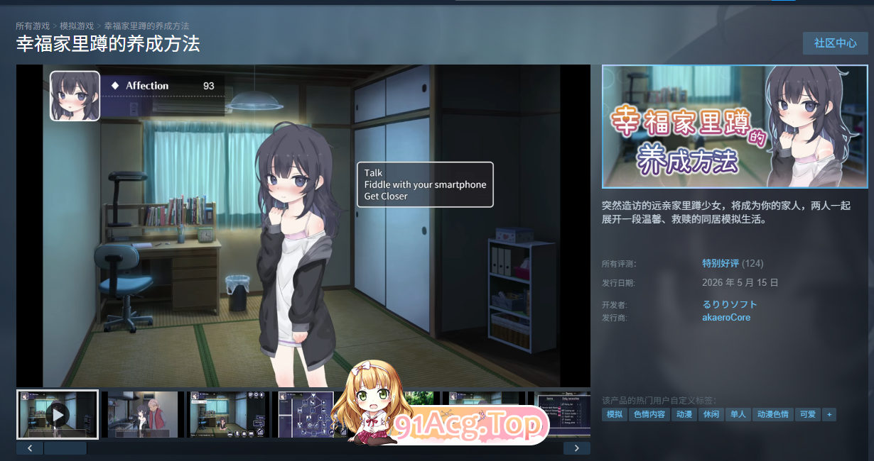 幸福家里蹲的养成方法 STEAM官方中文版 PC端 官中更新版 预览图