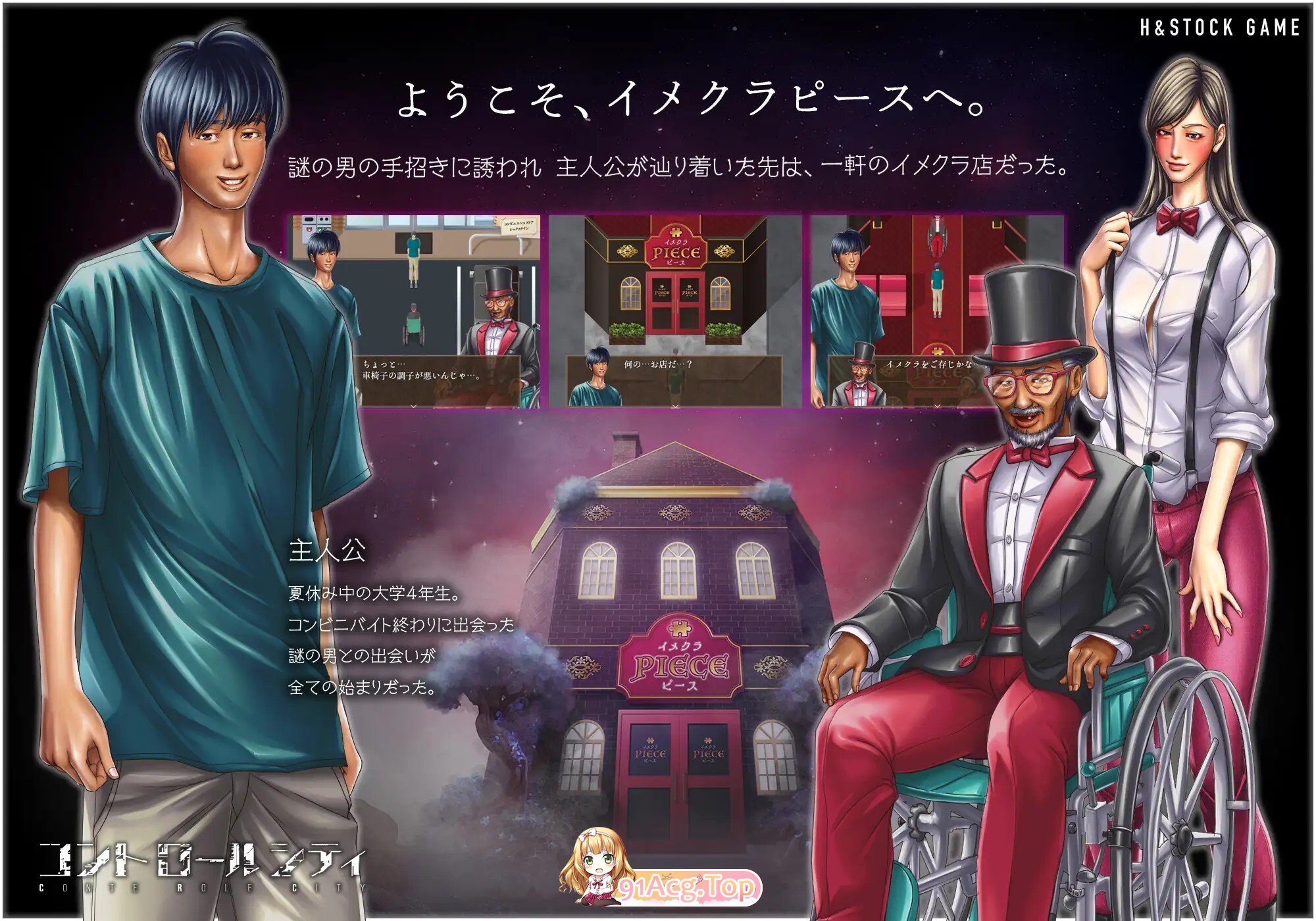 CONTE ROLE CITY ～コントロールシティ～ PC端 AI汉化版 预览图