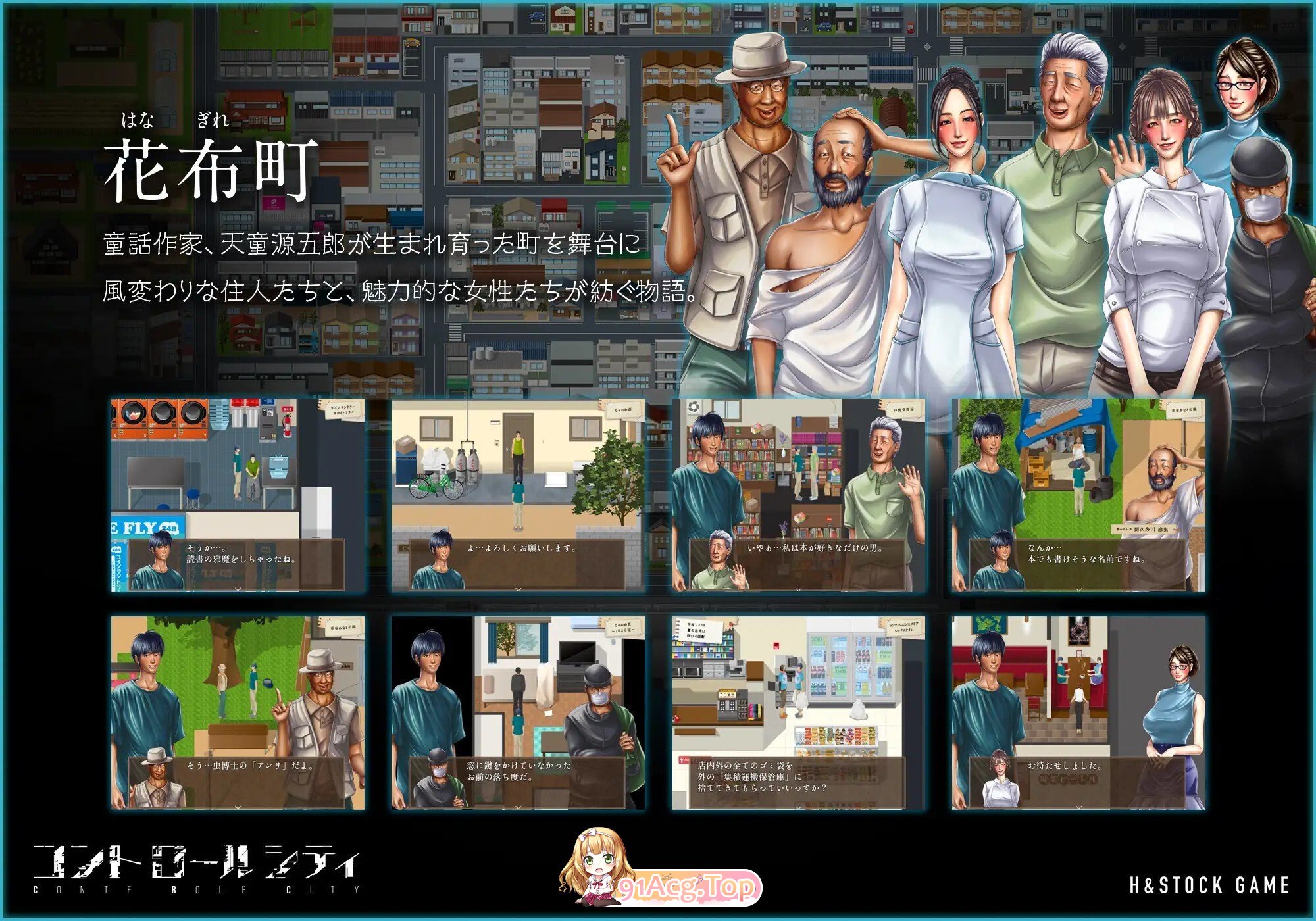 CONTE ROLE CITY ～コントロールシティ～ PC端 AI汉化版 预览图