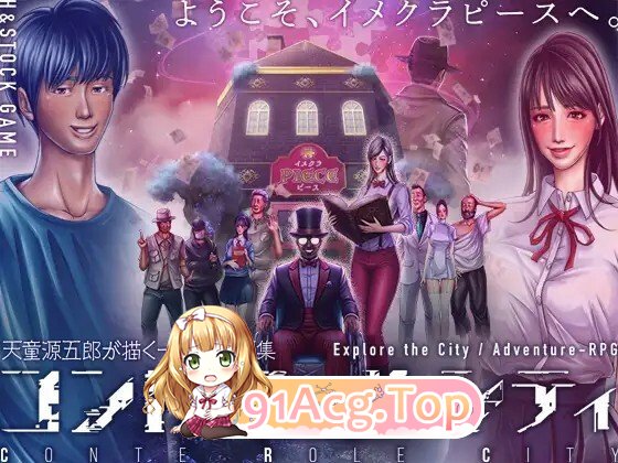 CONTE ROLE CITY ～コントロールシティ～ PC端 AI汉化版 预览图