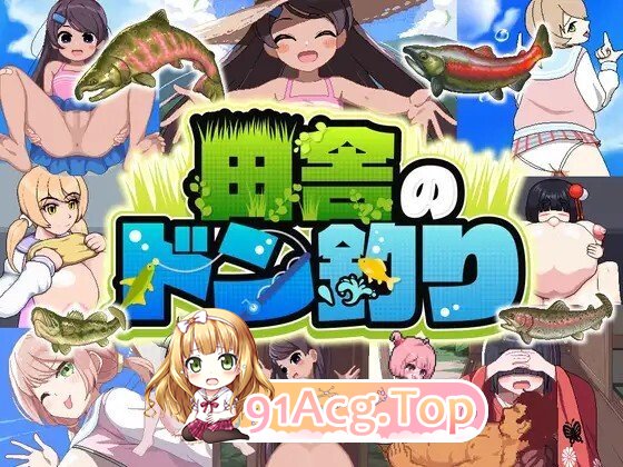 田舎のドン釣り PC端 AI汉化版 预览图