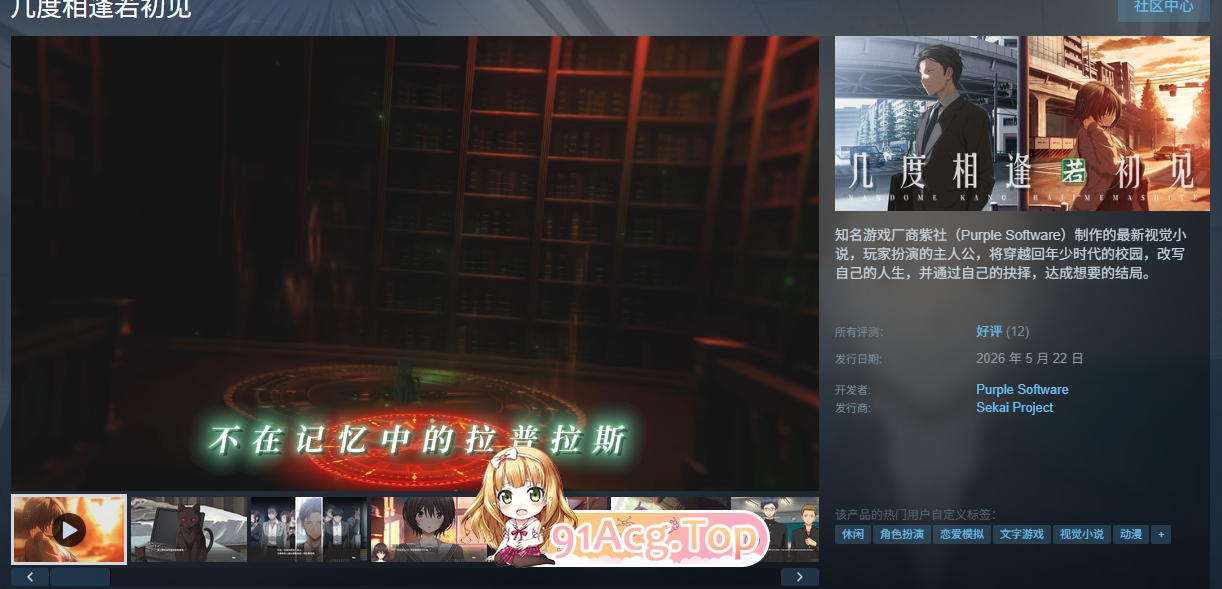 几度相逢若初见 STEAM官方中文版 PC端 官中更新版 预览图