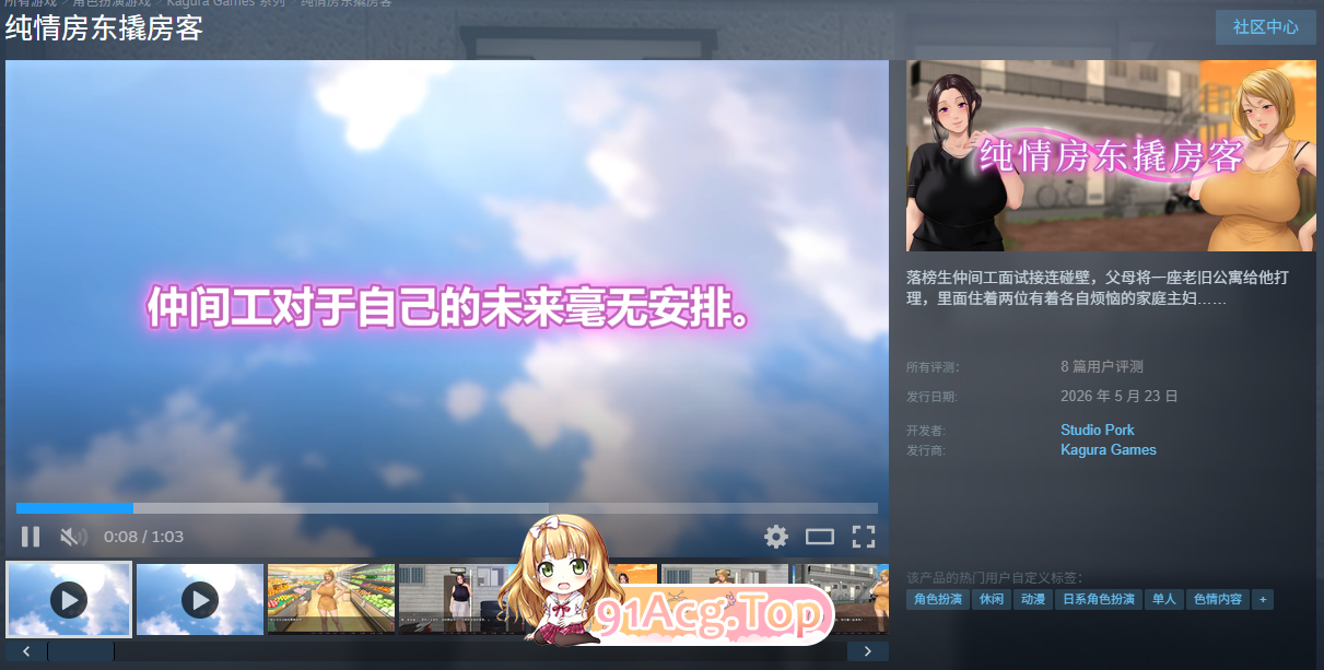 纯情房东撬房客 官方中文版 PC端 官中更新版 预览图