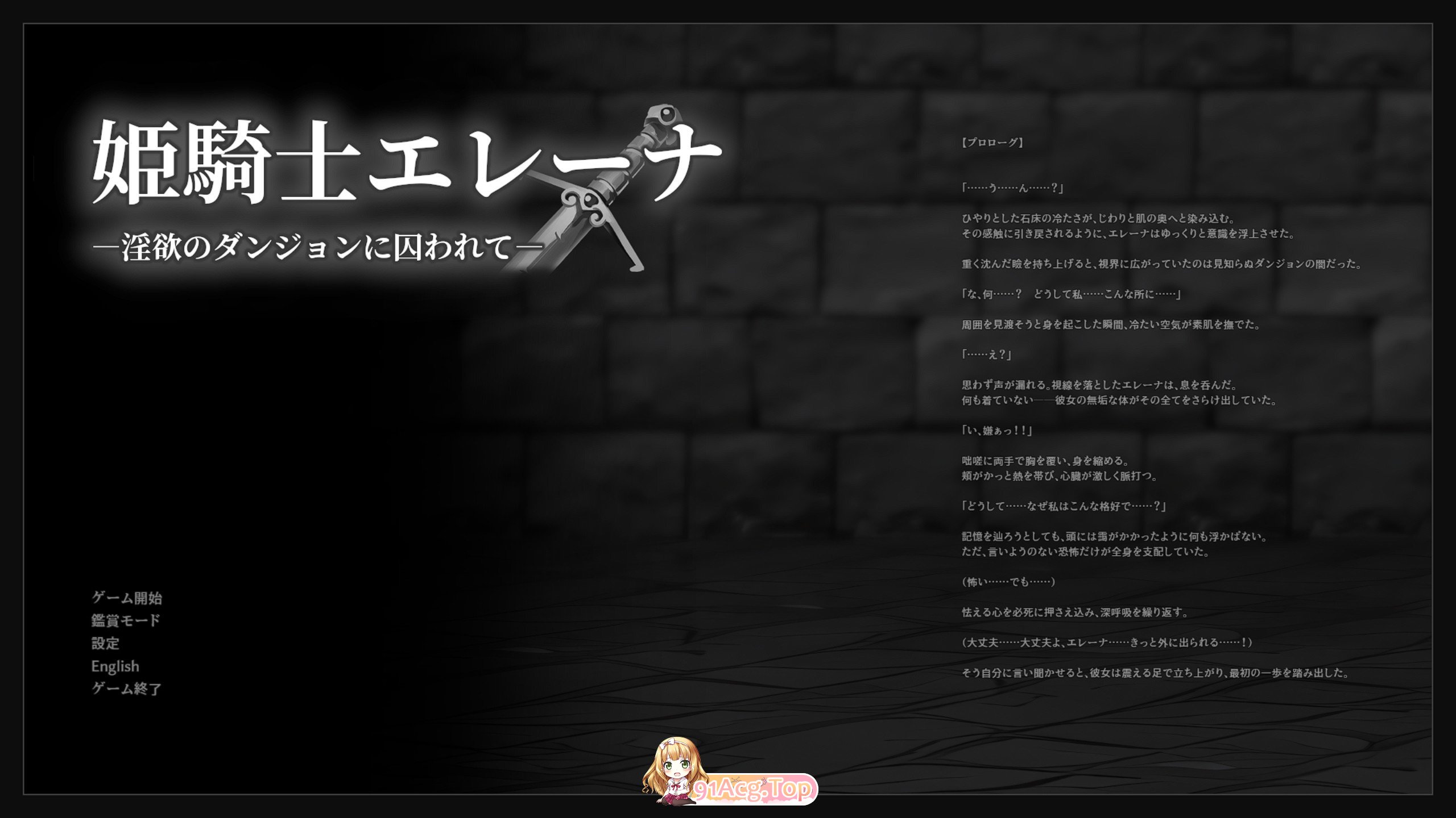 姬骑士艾蕾娜～被困于迷宫地牢之中～正式版 PC端 预览图