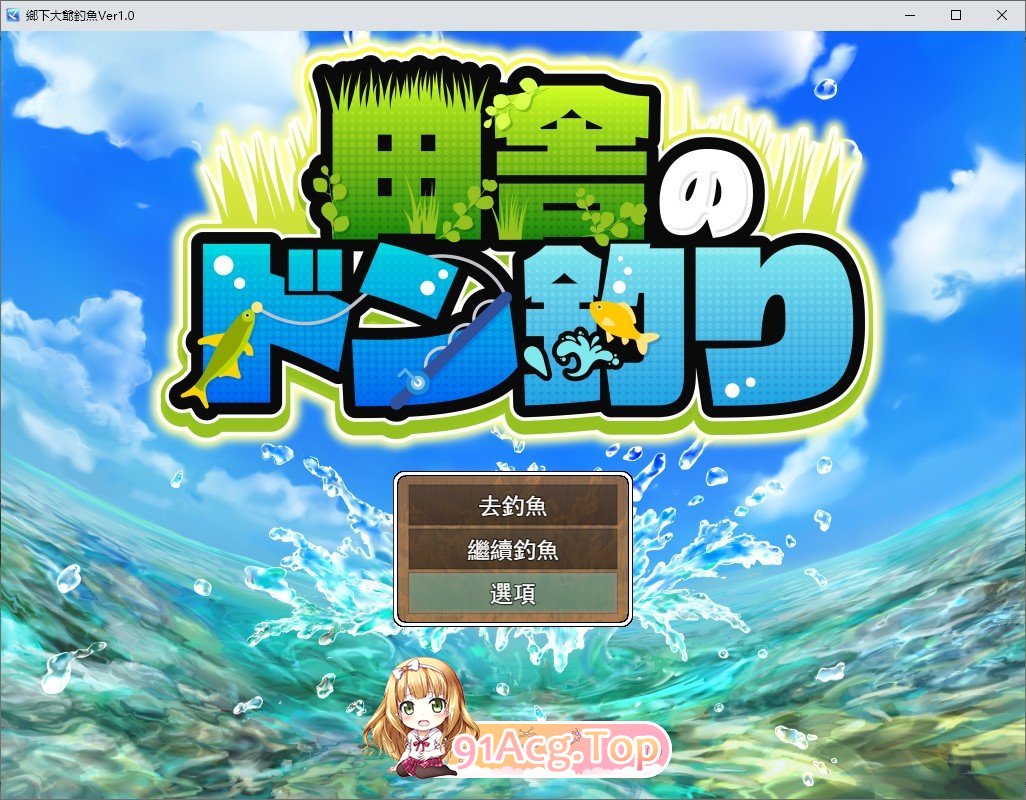 乡村的咚钓 挂载AI汉化版 PC端 预览图