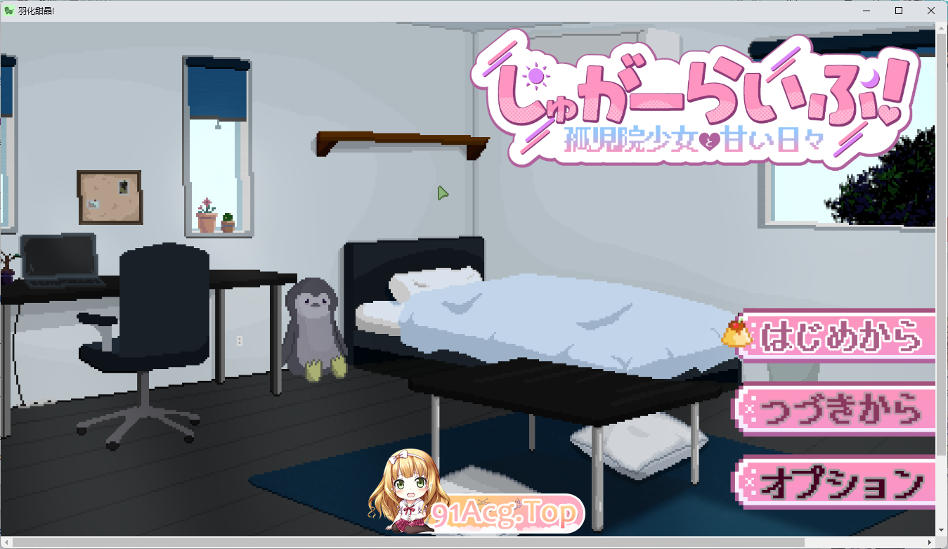 甜蜜生活！～孤儿院少女与甜蜜日常～挂载AI汉化版 PC端 AI汉化更新版 预览图