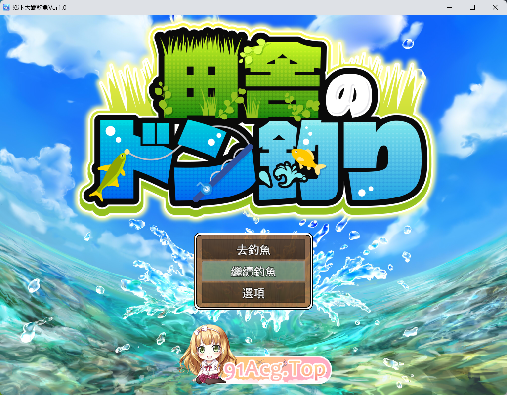 乡村的咚钓 挂载AI汉化版+自带全回想 PC端 AI汉化完整版 预览图