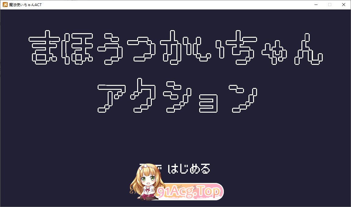 魔法少女动作冒险 正式版 PC端 预览图