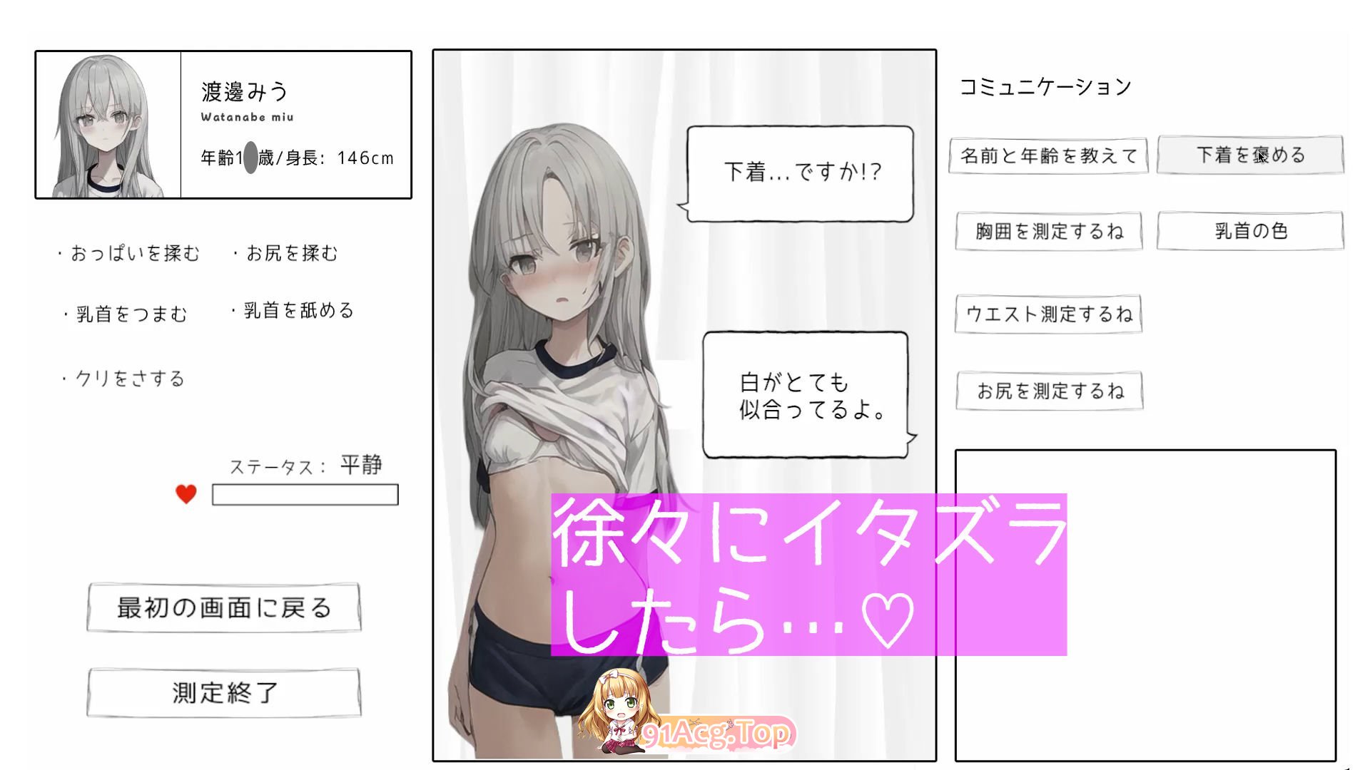 和美羽酱的恶作剧身体测量 正式版 PC端 预览图
