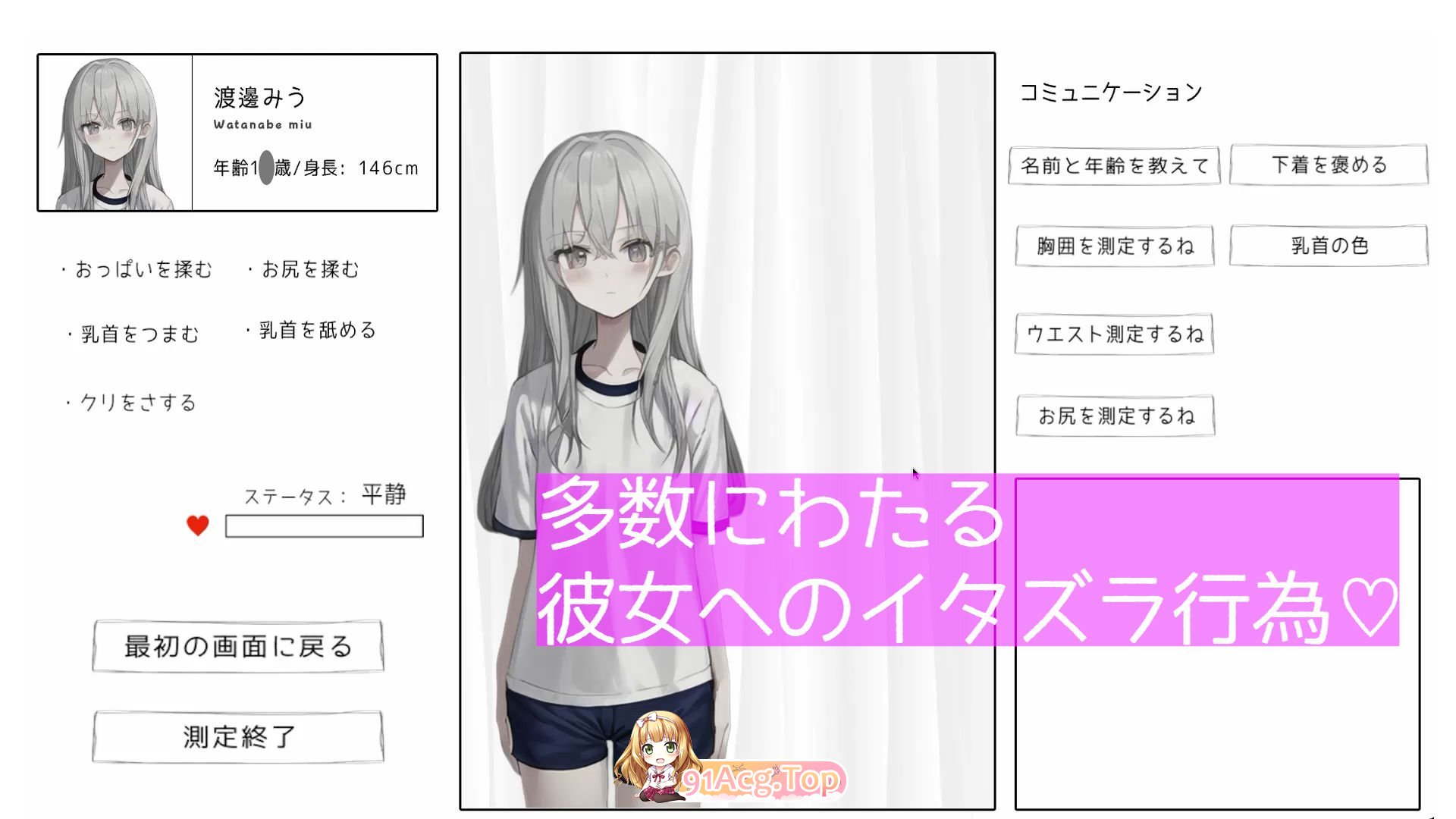 和美羽酱的恶作剧身体测量 正式版 PC端 预览图