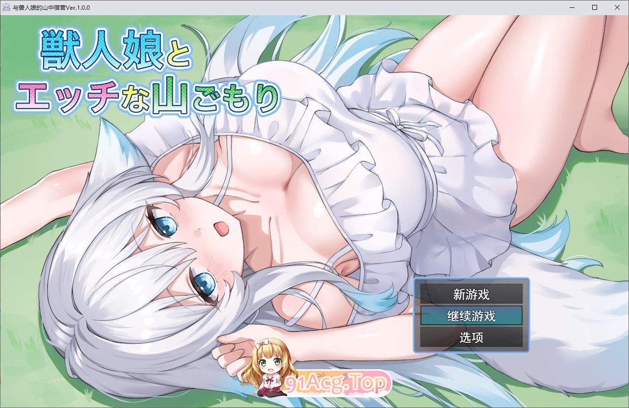 与兽人娘的山中互动生活 挂载AI汉化版+自带全回想解放 PC端 AI汉化完整版 预览图