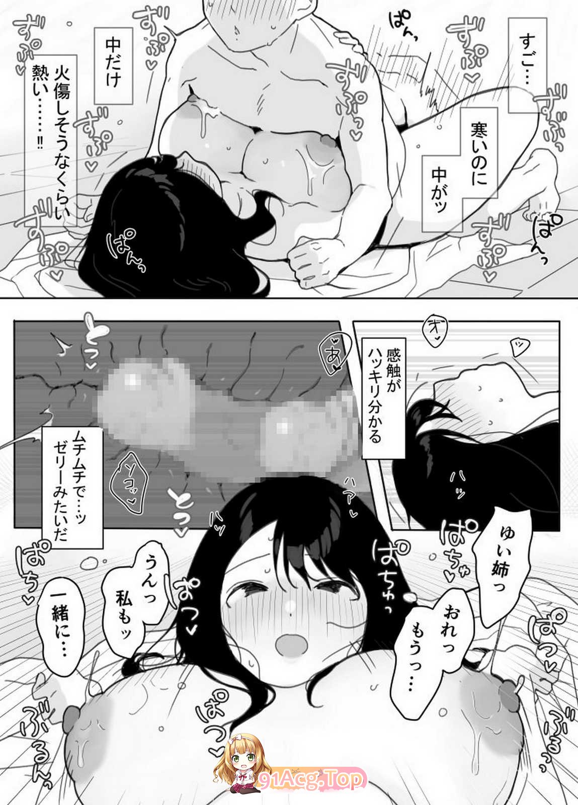 うらみつ 叔母に初恋の責任 漫画图集 预览图