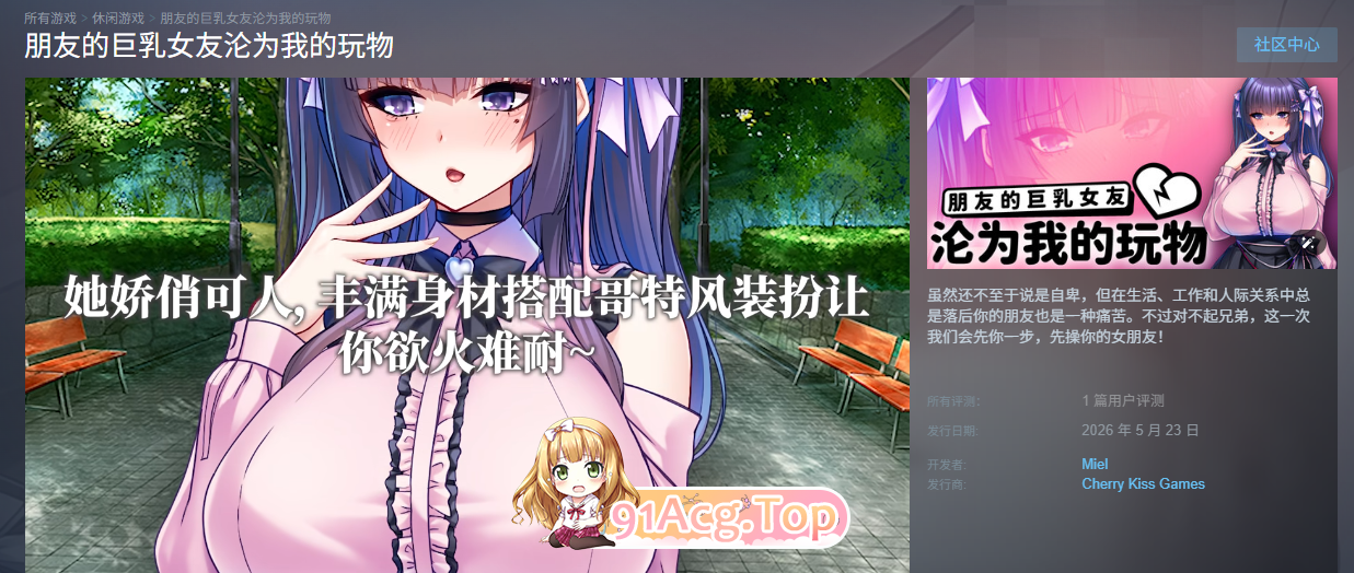 朋友的丰满身形女友沦为我的剧情对象 官方中文版 PC端 官中更新版 预览图