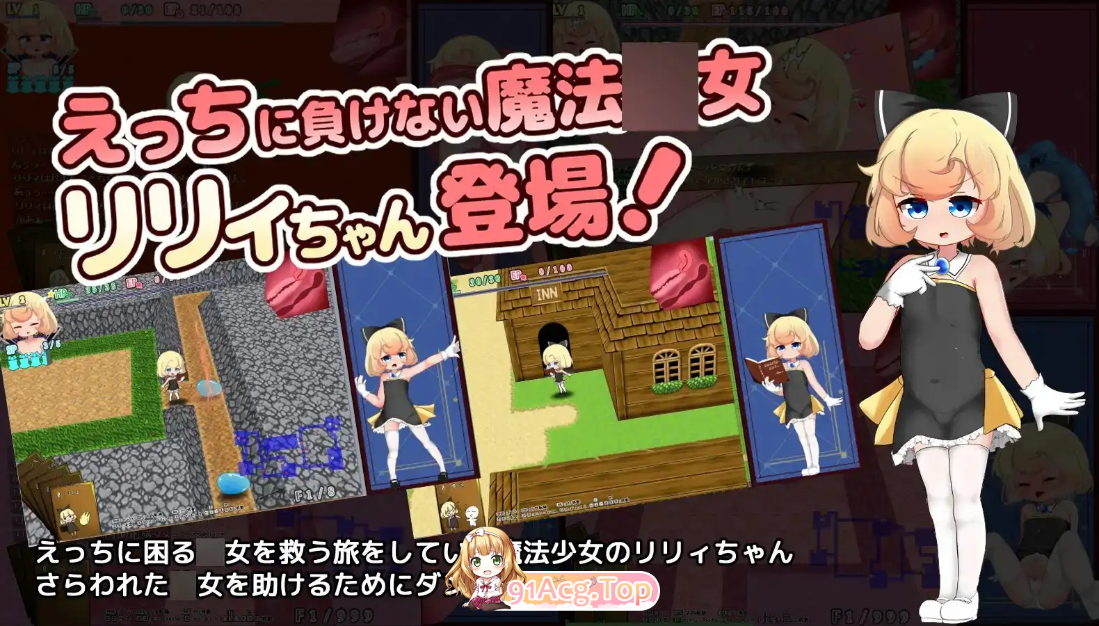 莉莉与不可思议的色色迷宫/リリィちゃんと不思議でえっちなダンジョン PC端 AI汉化版 预览图