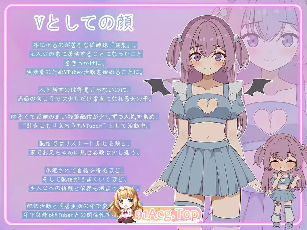 突然同居的表妹似乎要当VTuber—只有我知道的秘密素颜—/生肉 PC端 日文原版 预览图