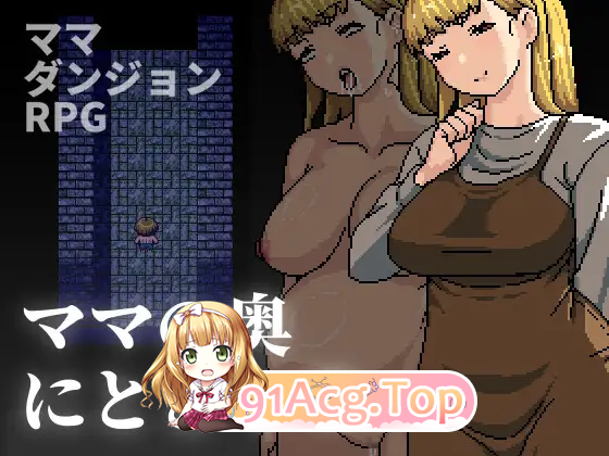 到达妈妈的深处去/ママの奥にとどく PC端 官中版 预览图