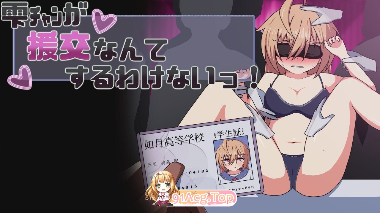雫ﾁｬﾝが有偿社交なんてするわけないっ！ PC端 AI汉化版 预览图
