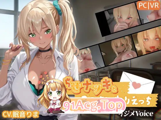 别扭的夏树与3D触摸互动/こじらせナツキと3Dおさわりえっち イジメVoice /生肉 PC端 日文原版 预览图