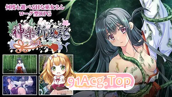 神乐新风记 ～桂香之章～ 神楽新風記 ～桂香の章～ 生肉版 PC端 日文原更新版 预览图